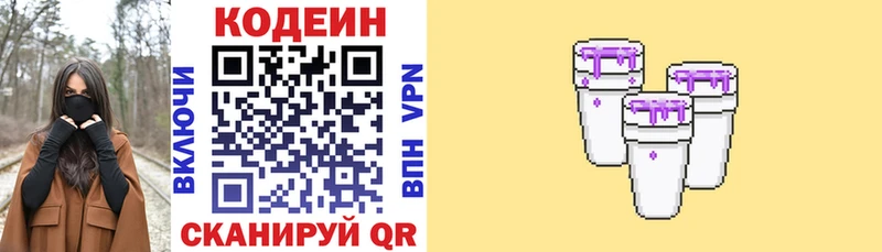 Кодеин напиток Lean (лин)  KRAKEN вход  Югорск 